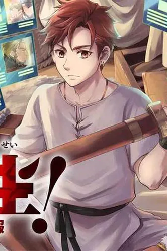 / barbarian reincarnation! Conquest of another world starting from a losing battle