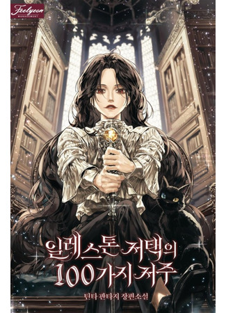 100 Curses of the Illeston Mansion