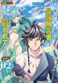 100-nin no Eiyuu o Sodateta Saikyou Yogensha wa, Boukensha ni Natte mo Sekaijuu no Deshi kara Shitawarete Masu | Сильнейший мудрец, воспитавший сотню героев и ставший авантюристом