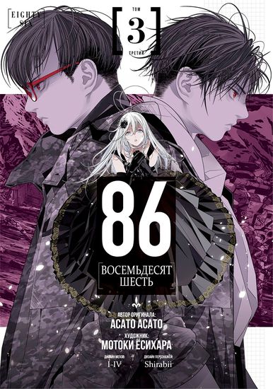 86 - Eighty six -