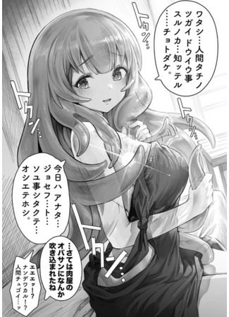 A crawling slime → A slime fell in love