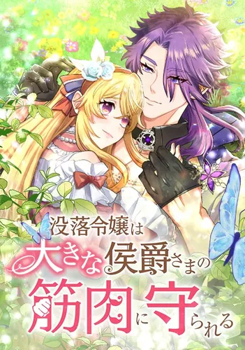 A fallen young lady is protected by the muscles of a big marquis.