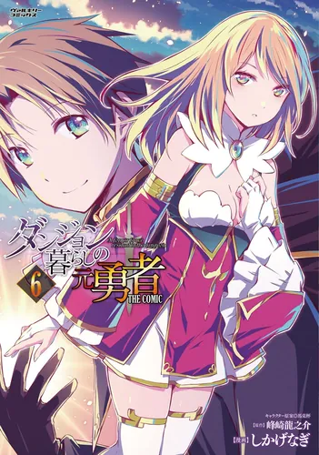 A Former Hero Resident in the Dungeon