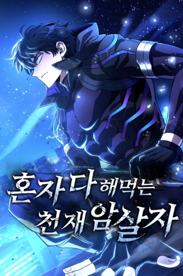 A genius assassin who does everything alone