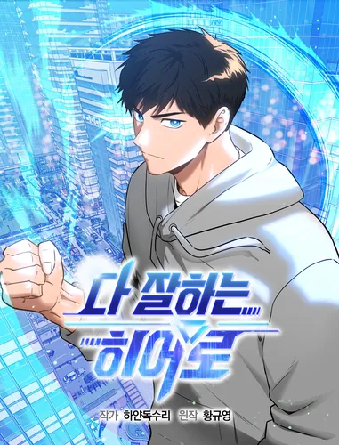 A hero who does everything well