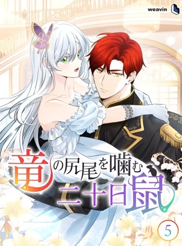 A Mouse Biting a Dragon's Tail