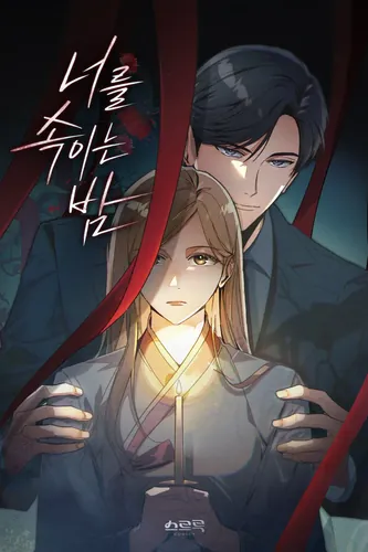 A Night That Deceives You