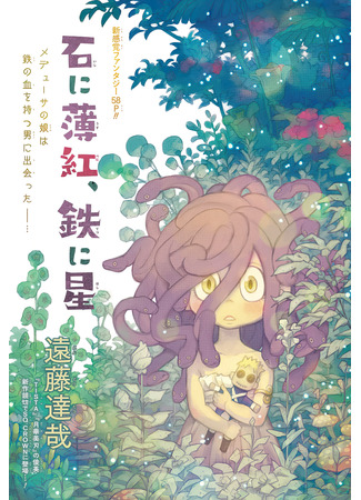 A Pink Heart Inside Stone, and a Shining Star Inside Steel