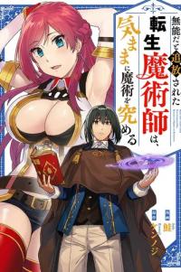 A reincarnated magician who was banished for being incompetent pursues the art of magic at his own pace