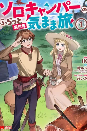 A solo camper's carefree trip to another world