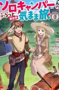 A solo camper's carefree trip to another world