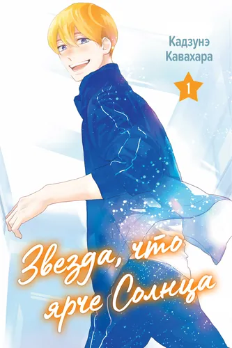 A Star Brighter Than the Sun