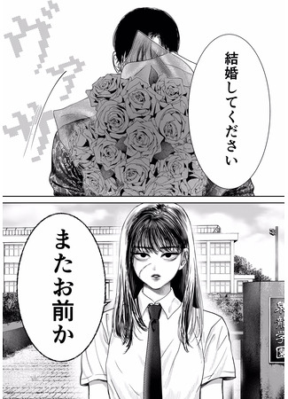 A Story about a Former Delinquent Girl Who Is Proposed to by a Yandere Man Whom She Got into a Fight with in the Past