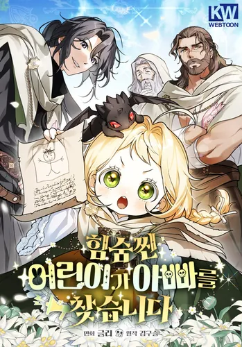 A strong child looks for his father