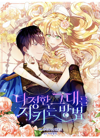 A Way to Protect the Lovable You