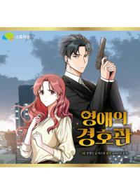 A Young Lady's Bodyguard | Телохранитель Ён Э