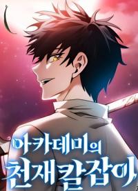 Academy genius swordsman | Гениальный Мечник Академии