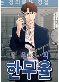Actor Detective Han Moo-yul | Актёр-детектив Хан Муюль