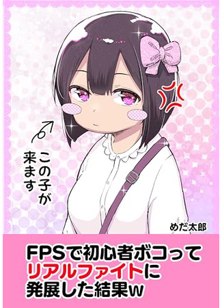 After Beating a Noob in an FPS, He Wanted to Fight Me in Real Life LOL