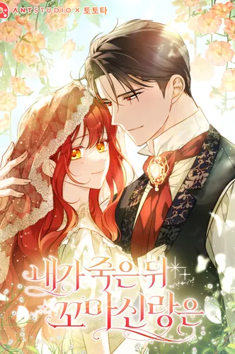 After I die, my little groom