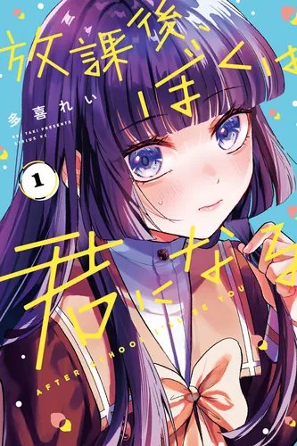 After School, I'll Be You!