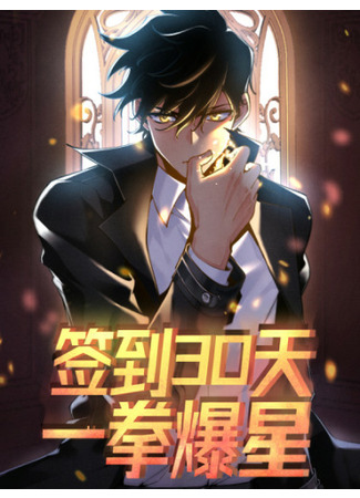 After Signing In For 30 Days, I Can Annihilate Stars