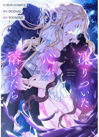 After the Frozen Heart Melts