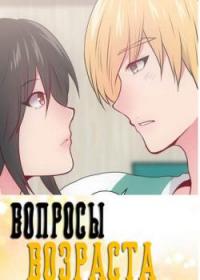 Age matters | Вопросы возраста