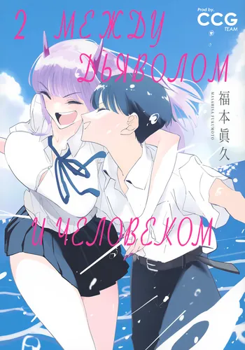 Akuma to Hito to no Ma