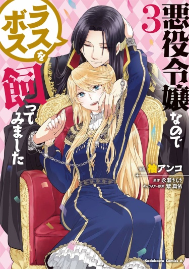 Akuyaku Reijo nano de Last Boss wo Kattemimashita