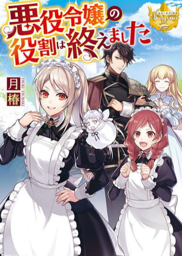 Akuyaku Reijou no Yakuwari wa Oemashita