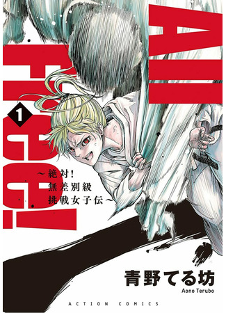 All Free! - Absolutely! Indiscriminate Class Challenge Girl's Biography