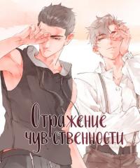 All Of You | Отражение чувственности