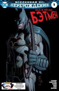 All Star Batman | Все Звёзды Бэтмен