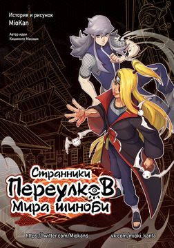 Alleywalkers of the Shinobi world