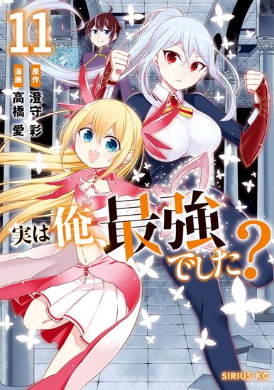 Am I Actually the Strongest?