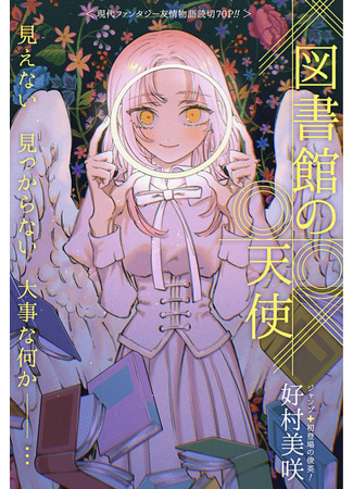 An Angel in the Library