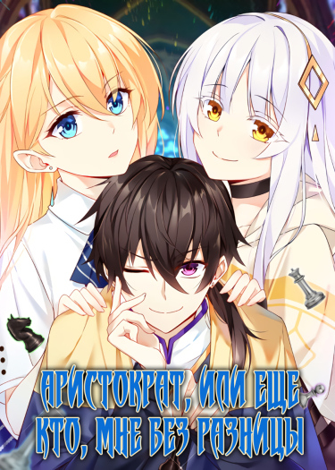 An aristocrat or something, I don't care