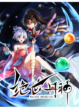 Ancient Herbalist