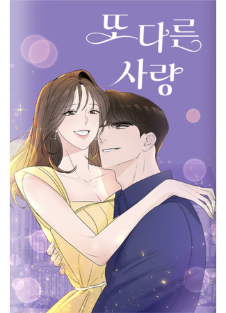 Another Love (I SOON KI)