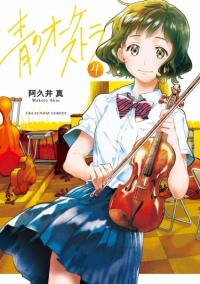 Ao no Orchestra | Синий оркестр