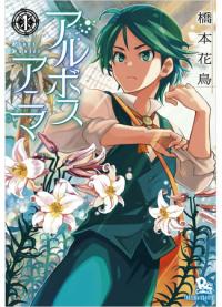 Arbos Anima - Plant Hunter | Arbos Anima. Охотник за растениями