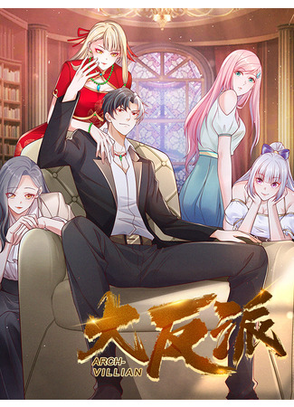 Arch Villain
