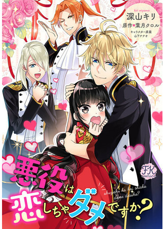 Are Villains Not Allowed To Fall In Love?