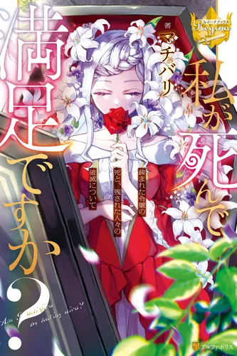 Are you happy that I'm dead? About the death of a disliked young lady and the ruin of those left behind