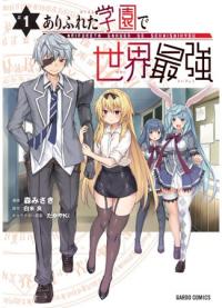 Arifureta Gakuen de Sekai Saikyou | Арифурэта: Сильнейший ремесленник в мире в обычной школе