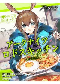 Arknights: Rhodes Kitchen -TIDBITS- | Arknights: Родосская кухня