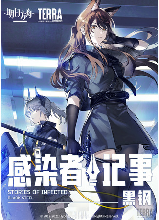 Arknights: Stories of Infected - Blacksteel
