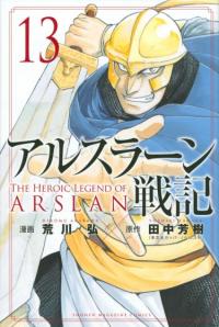 Arslan Senki (ARAKAWA Hiromu) | Сказание об Арслане