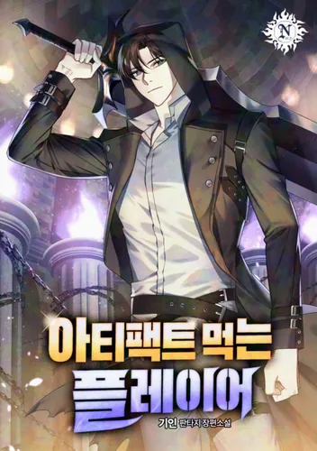 Artifact-eating player